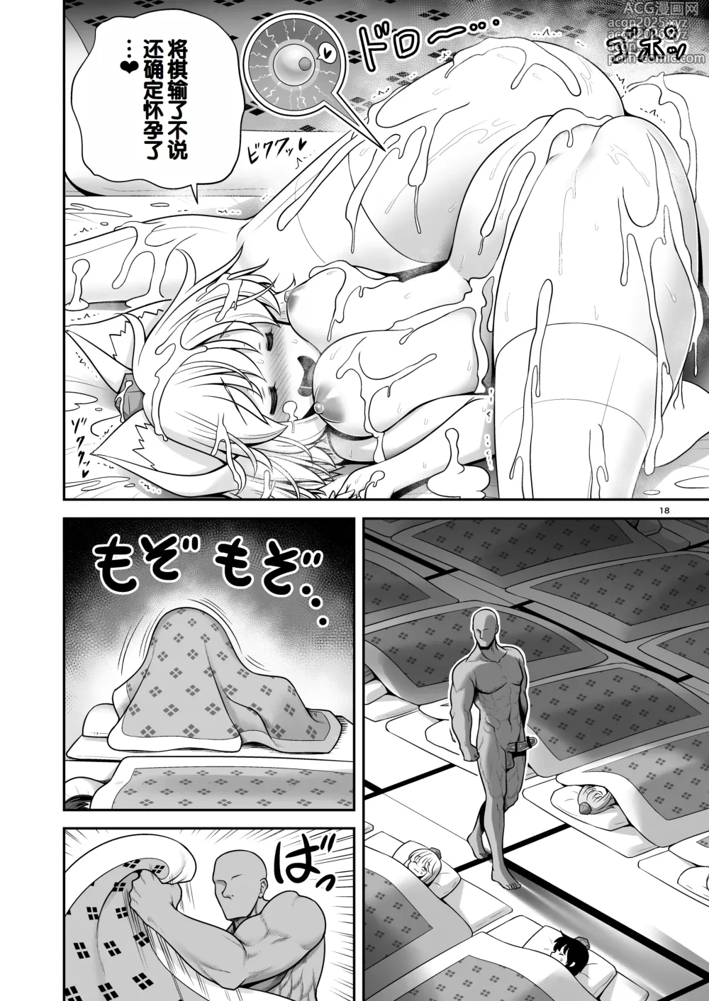 Page 18 of doujinshi 天狗集训宵禁后的规矩! 违规者不管是谁都要接受色色的惩罚!