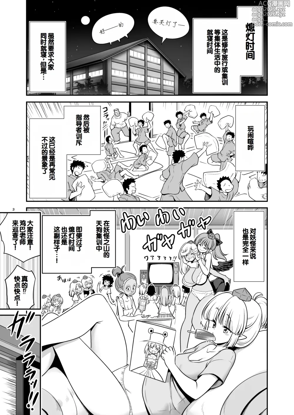 Page 3 of doujinshi 天狗集训宵禁后的规矩! 违规者不管是谁都要接受色色的惩罚!