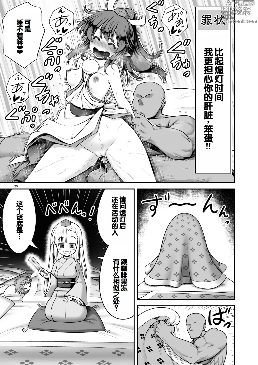 Page 25 of doujinshi 天狗集训宵禁后的规矩! 违规者不管是谁都要接受色色的惩罚!