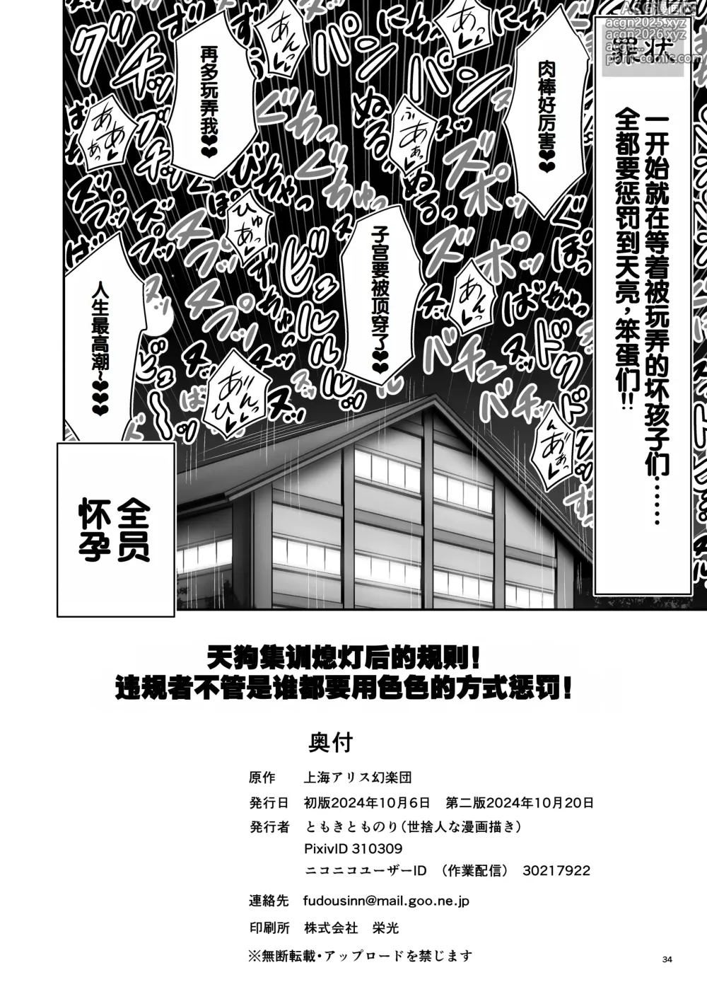 Page 34 of doujinshi 天狗集训宵禁后的规矩! 违规者不管是谁都要接受色色的惩罚!