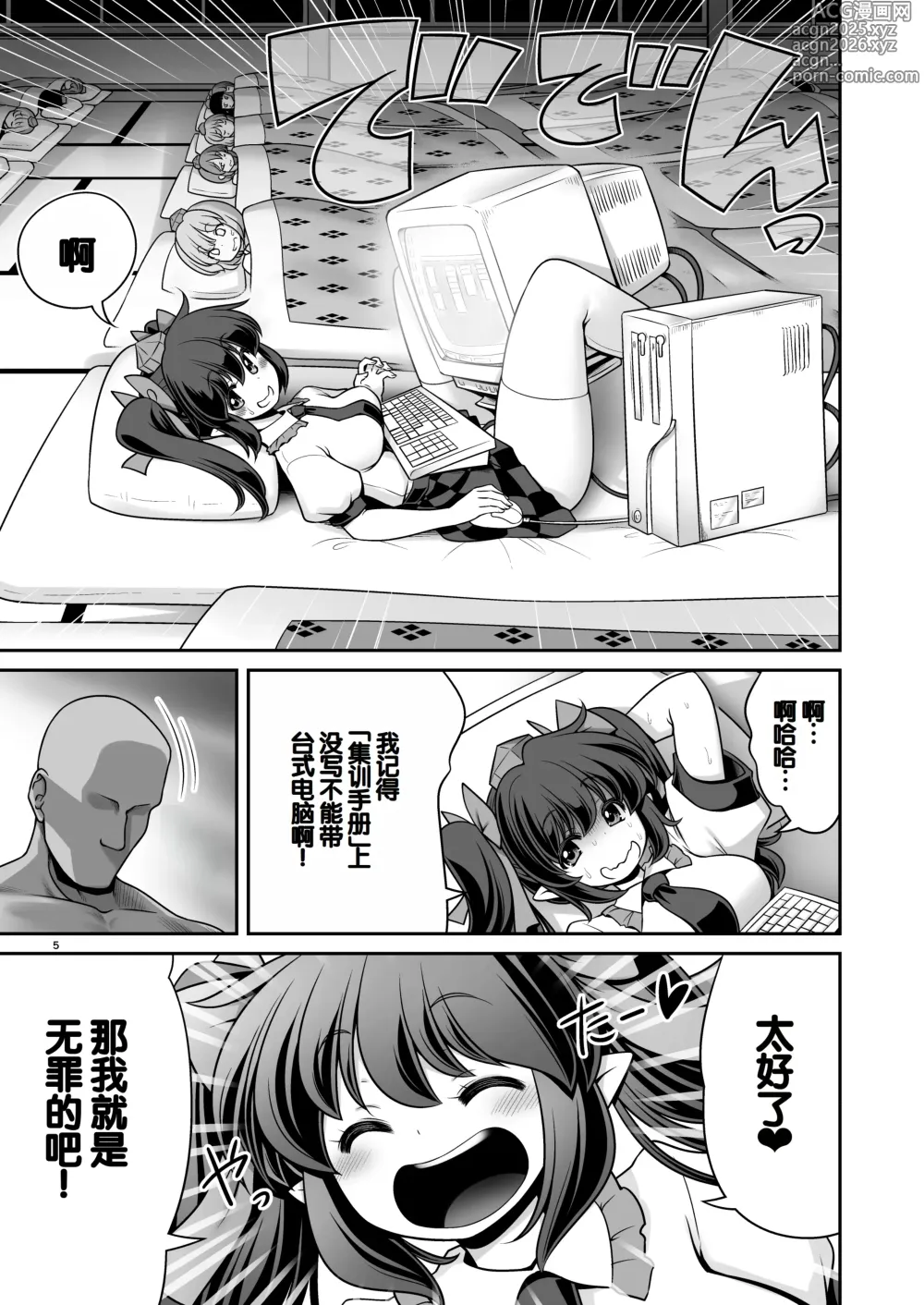 Page 5 of doujinshi 天狗集训宵禁后的规矩! 违规者不管是谁都要接受色色的惩罚!