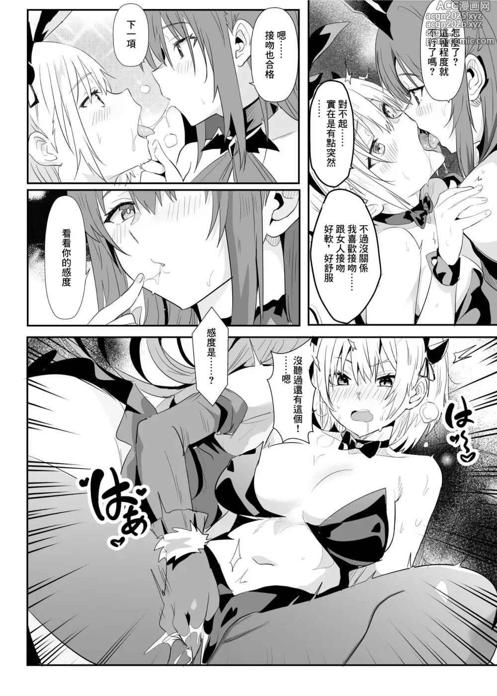 Page 6 of doujinshi Isekai Musume no DeliHeal Jou ~ Pro Succubus × Nora Succubus no Yuri Shidou ~