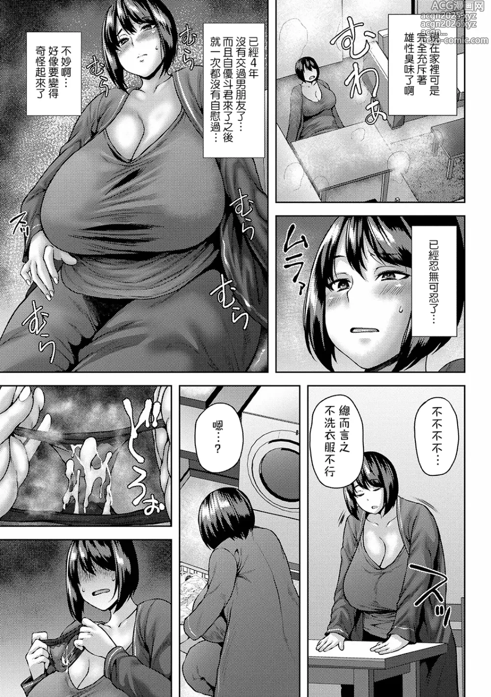 Page 3 of manga Doukyonin wa Hatsujouki