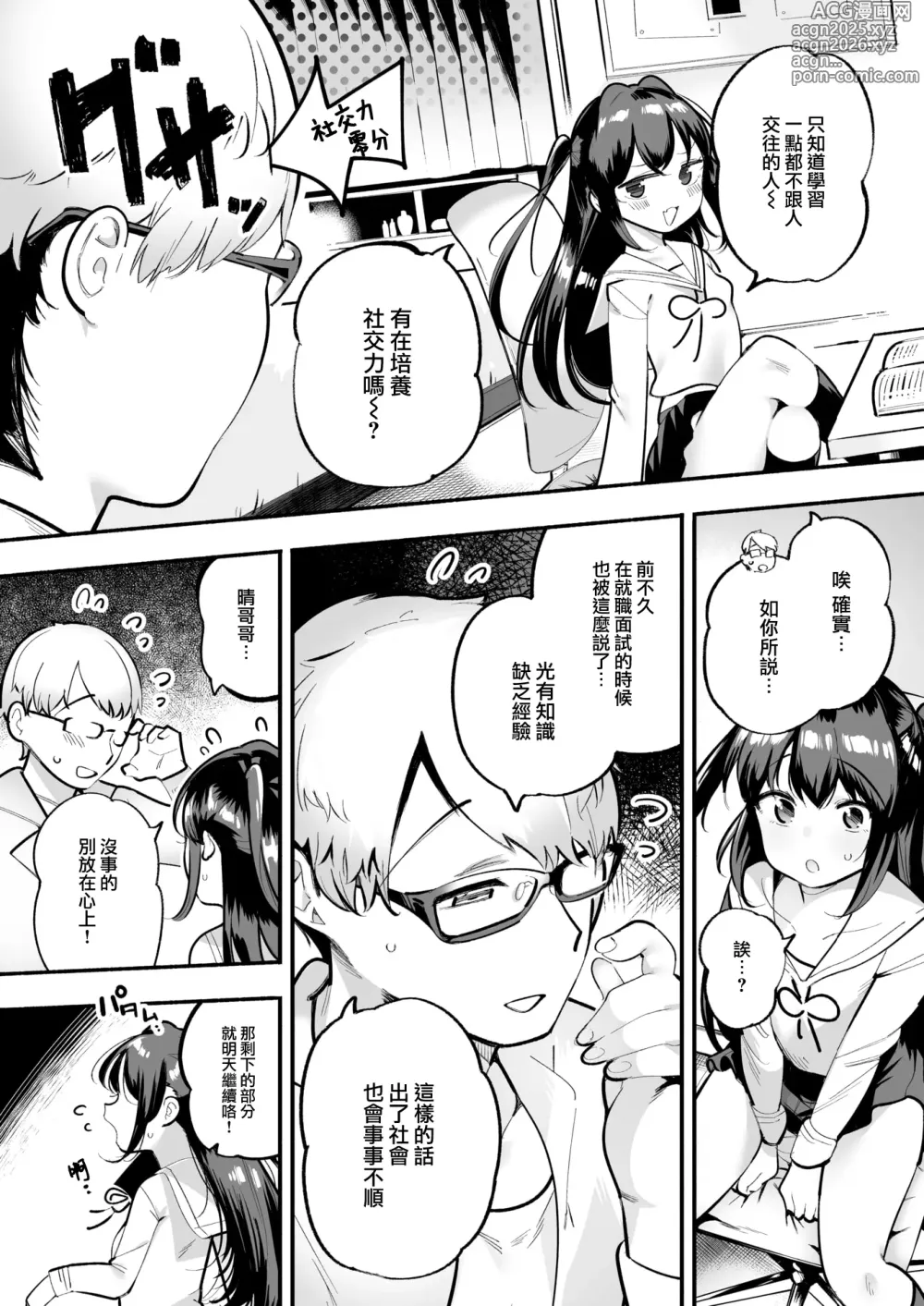 Page 6 of manga Koakuma Cheerful
