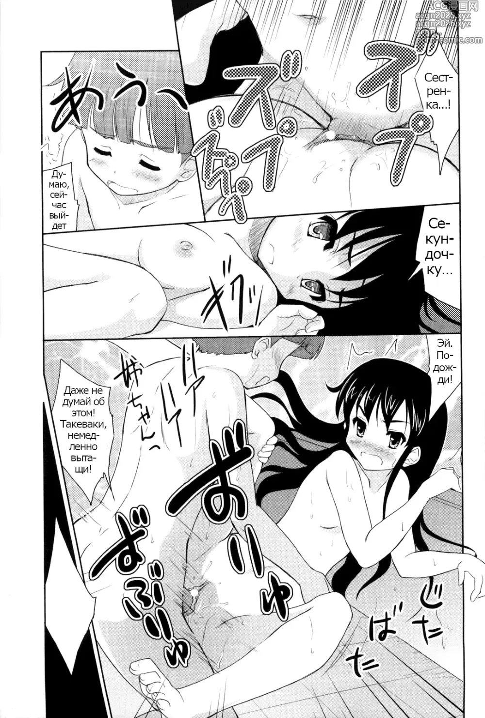 Page 11 of manga Bathing with my Sister