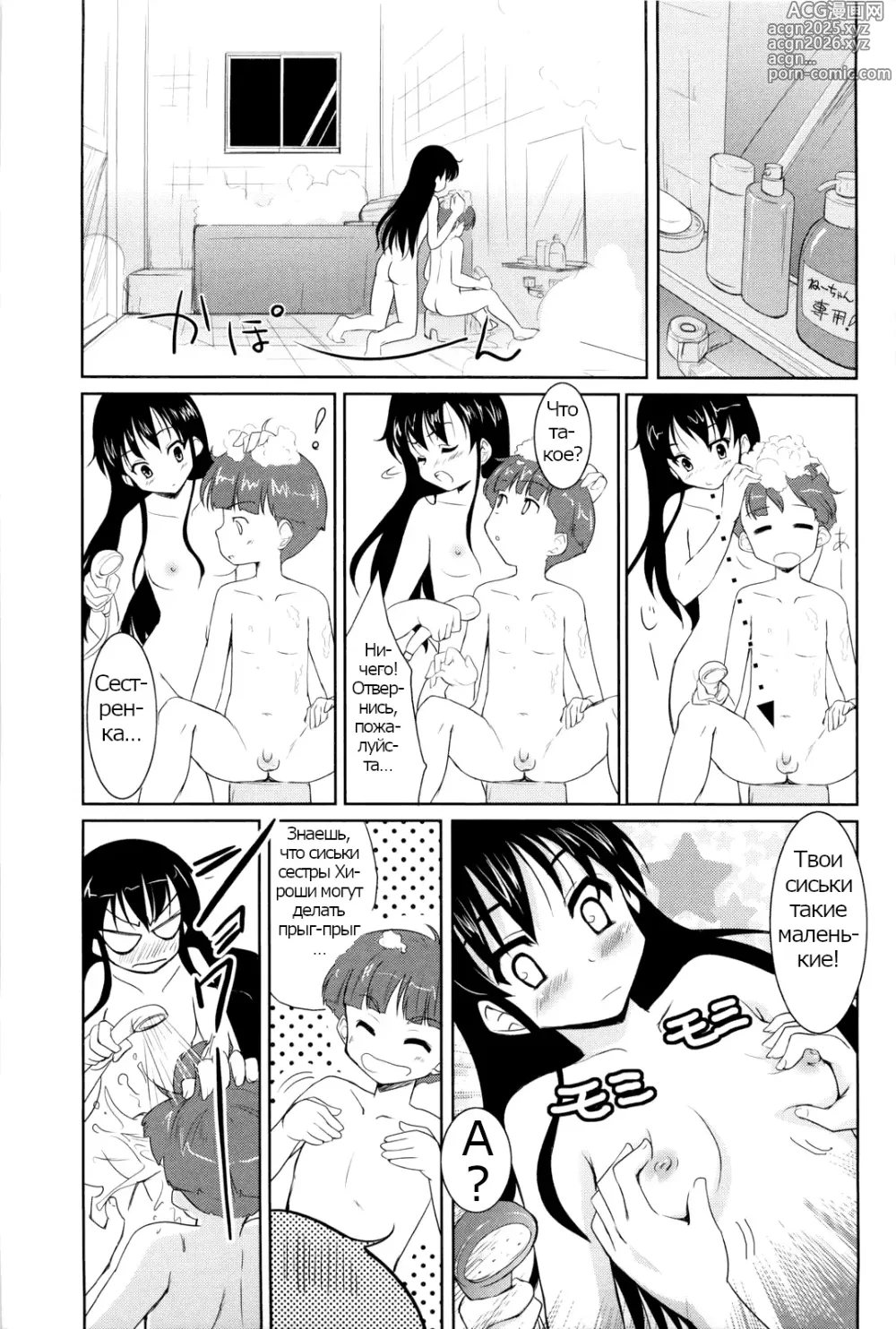 Page 3 of manga Bathing with my Sister