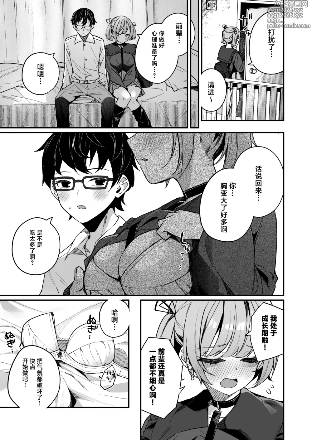 Page 11 of doujinshi Renai Soudan nante Hobo Sex desu yo ne!? ～Akuyuu Kouhai to Issen Koete Yarimakuru Hanashi～