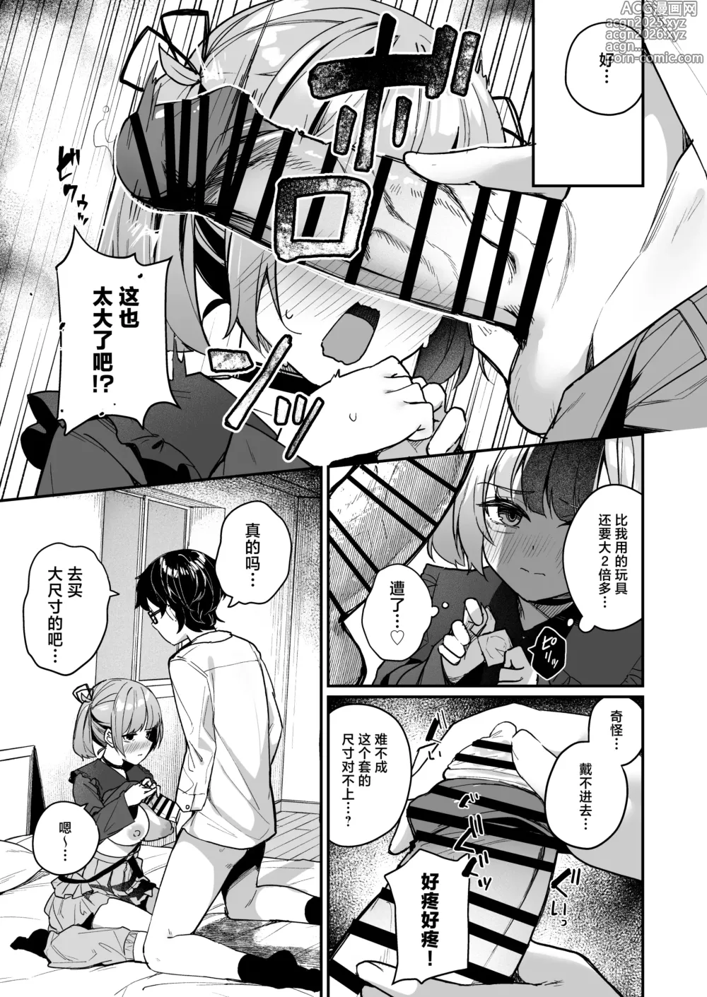 Page 19 of doujinshi Renai Soudan nante Hobo Sex desu yo ne!? ～Akuyuu Kouhai to Issen Koete Yarimakuru Hanashi～