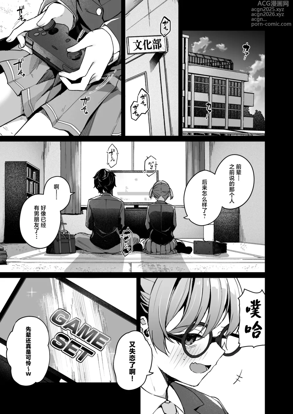 Page 3 of doujinshi Renai Soudan nante Hobo Sex desu yo ne!? ～Akuyuu Kouhai to Issen Koete Yarimakuru Hanashi～