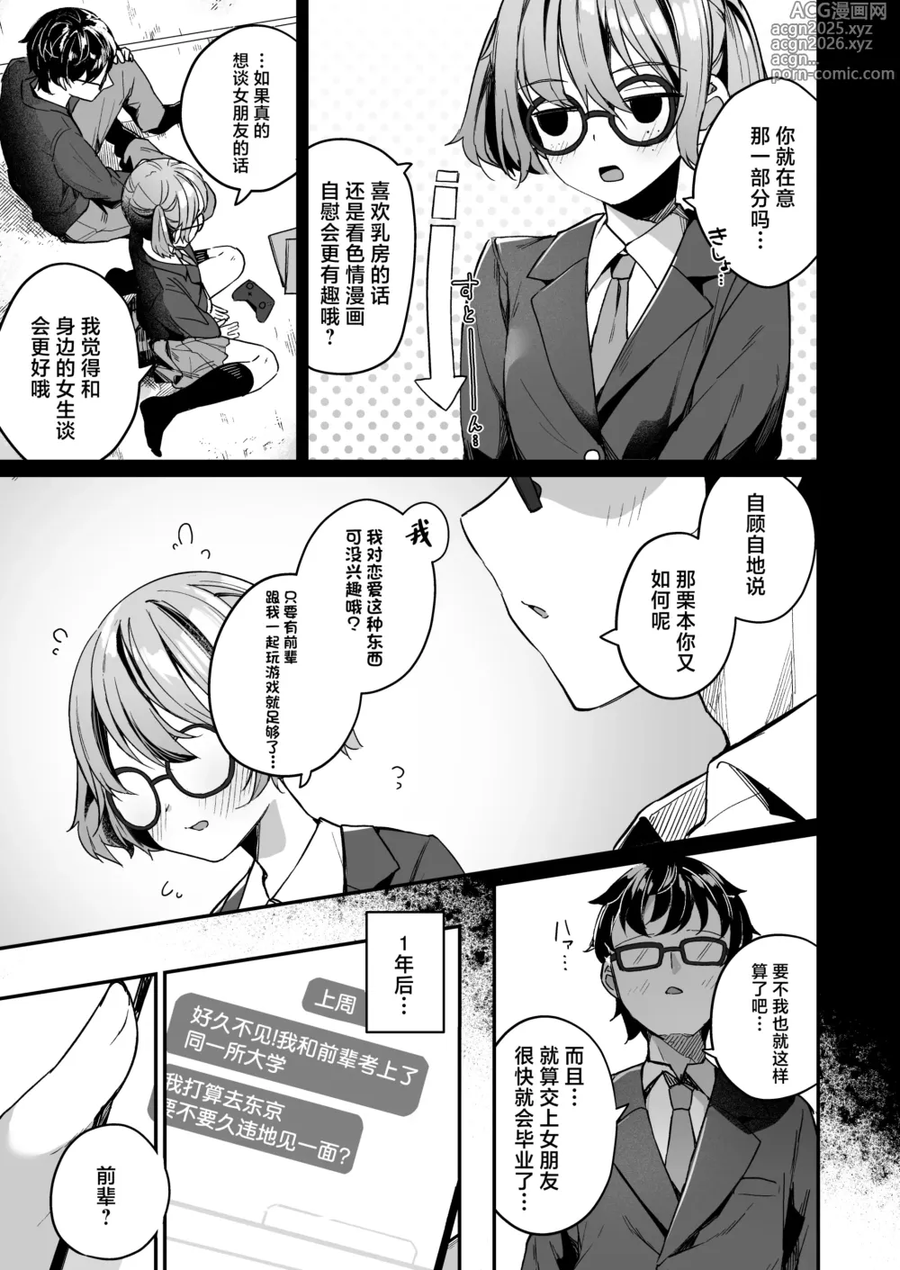 Page 5 of doujinshi Renai Soudan nante Hobo Sex desu yo ne!? ～Akuyuu Kouhai to Issen Koete Yarimakuru Hanashi～