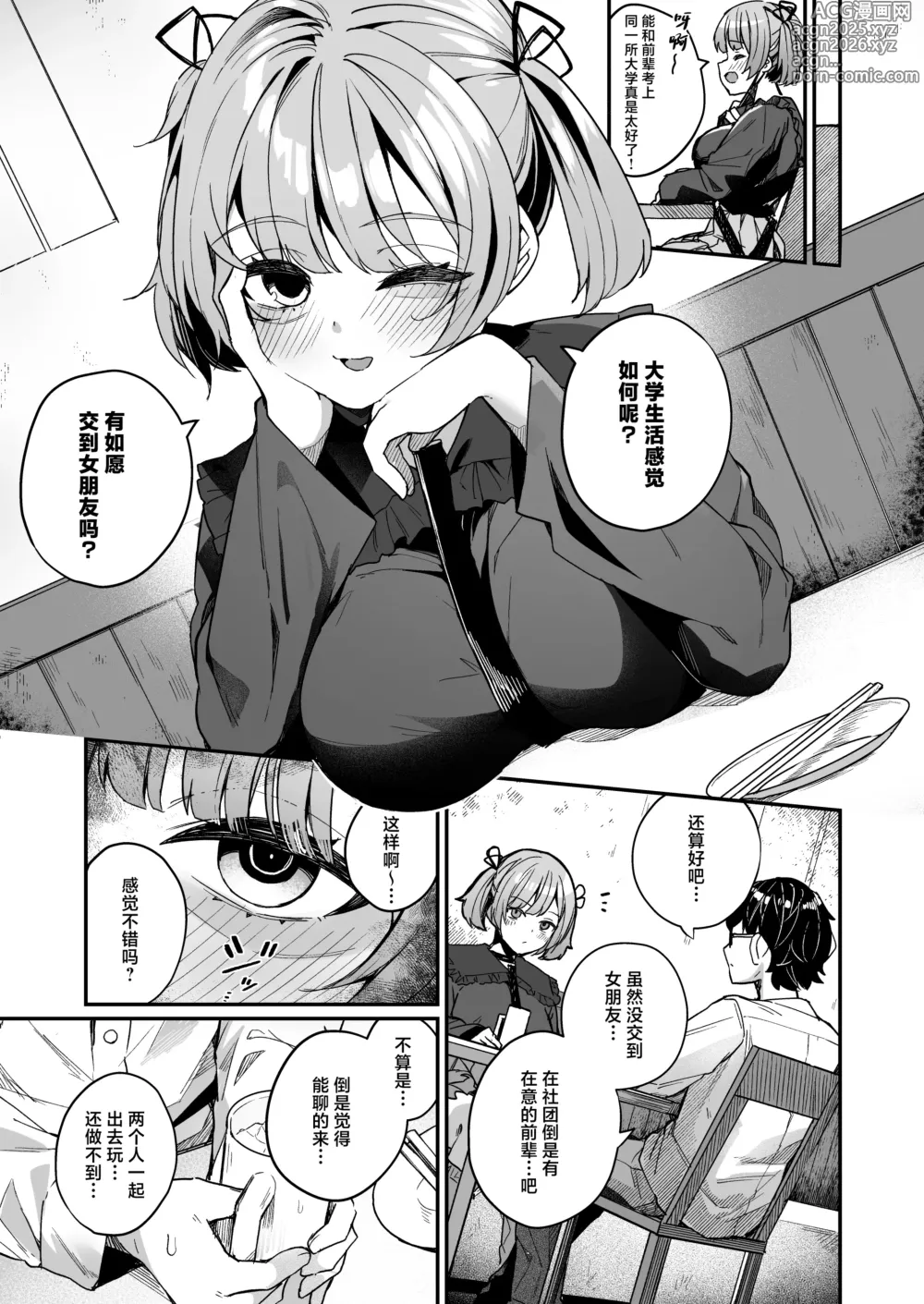 Page 7 of doujinshi Renai Soudan nante Hobo Sex desu yo ne!? ～Akuyuu Kouhai to Issen Koete Yarimakuru Hanashi～