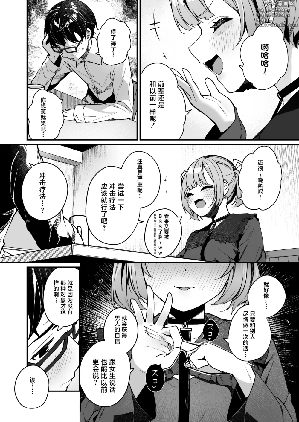 Page 8 of doujinshi Renai Soudan nante Hobo Sex desu yo ne!? ～Akuyuu Kouhai to Issen Koete Yarimakuru Hanashi～