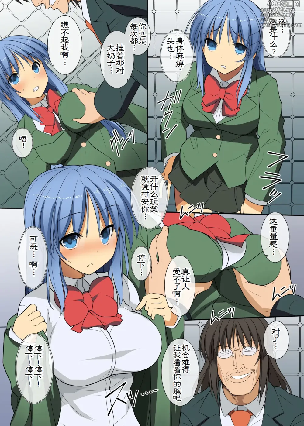 Page 9 of doujinshi 超強力な催眠ライトを手に入れたんで巨乳な同級生達を奴隷調教