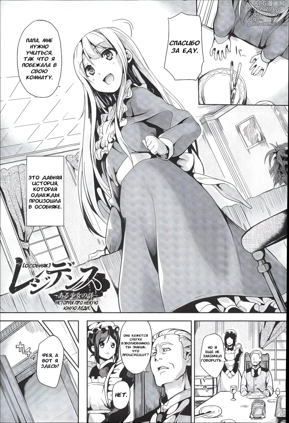 Page 52 of manga Residence ~Yuganda Negai de Shoujo ni Kawaru~ ch.1-4