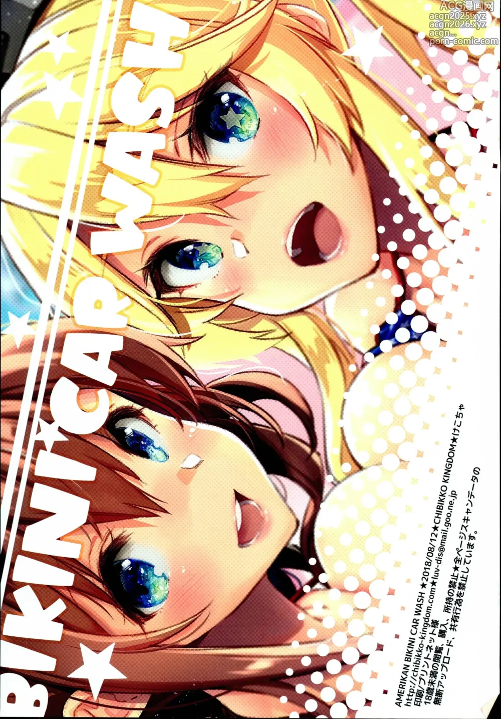 Page 16 of doujinshi Un bell' Autolavaggio