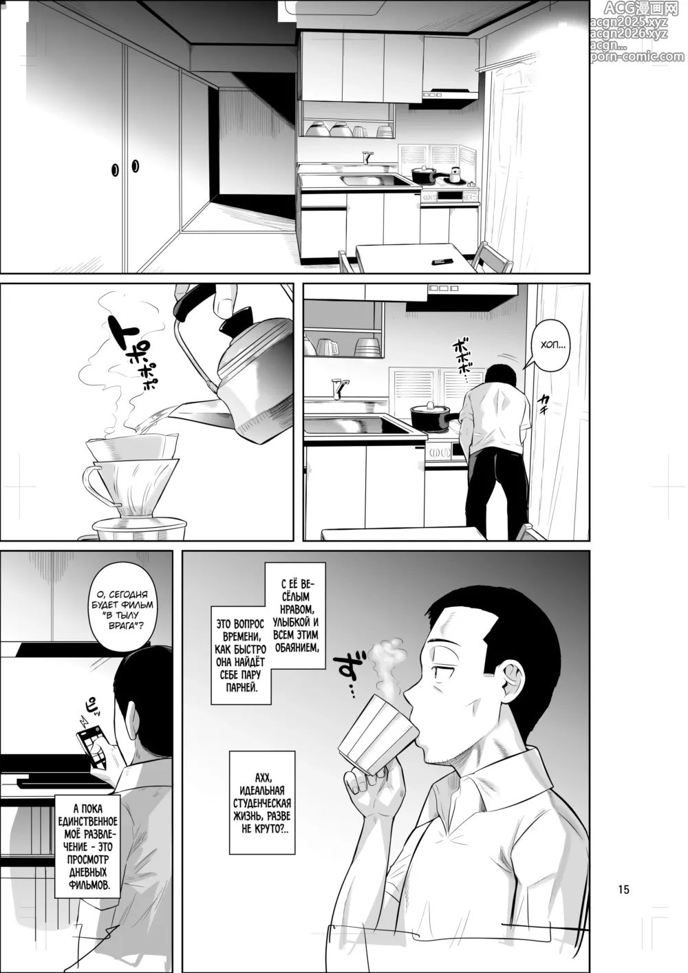 Page 16 of doujinshi Ryuugakuseiryou no Oshigoto