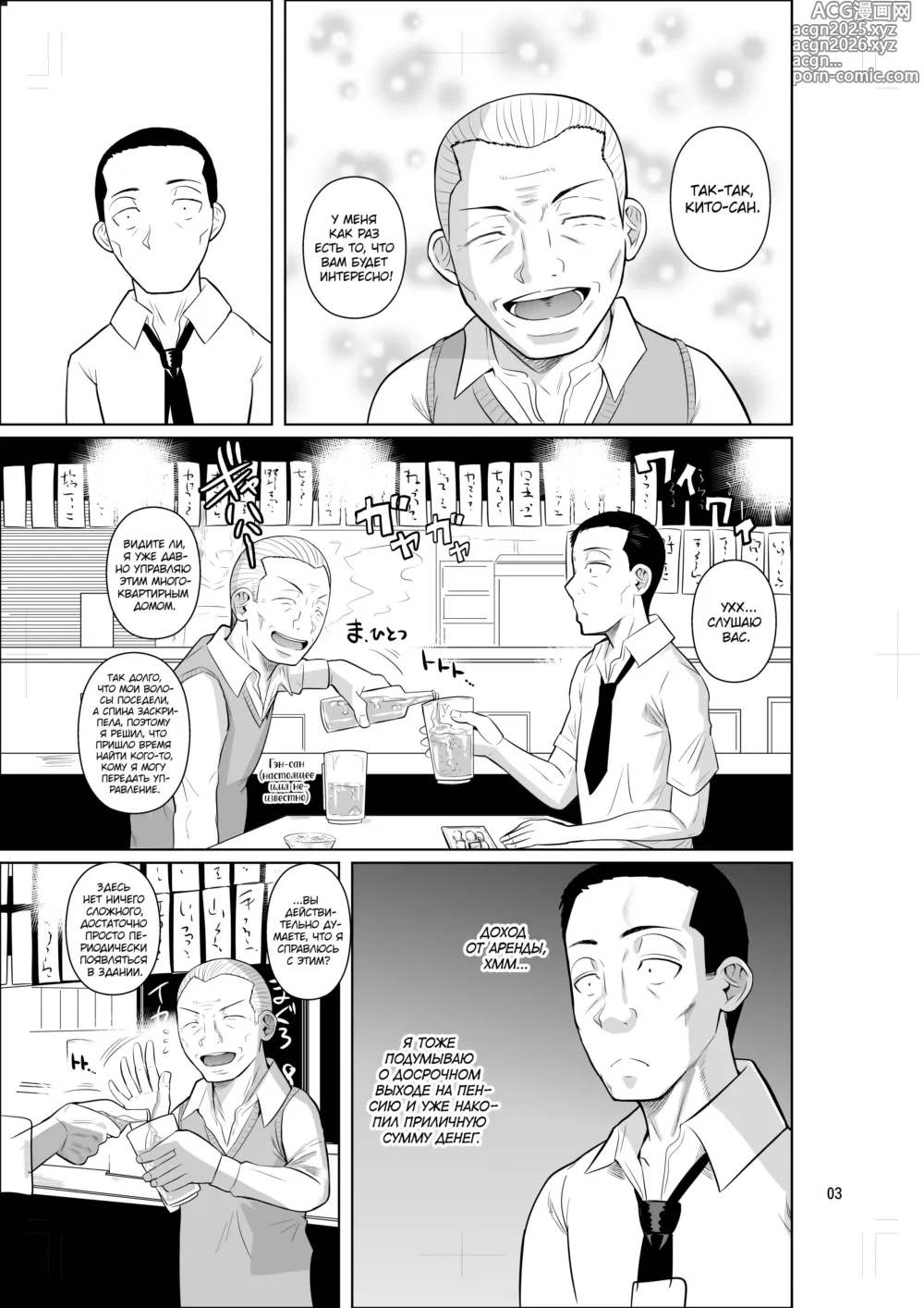 Page 4 of doujinshi Ryuugakuseiryou no Oshigoto