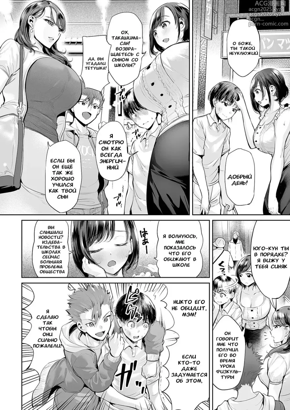 Page 3 of manga Ijime Bokumetsu Swapping
