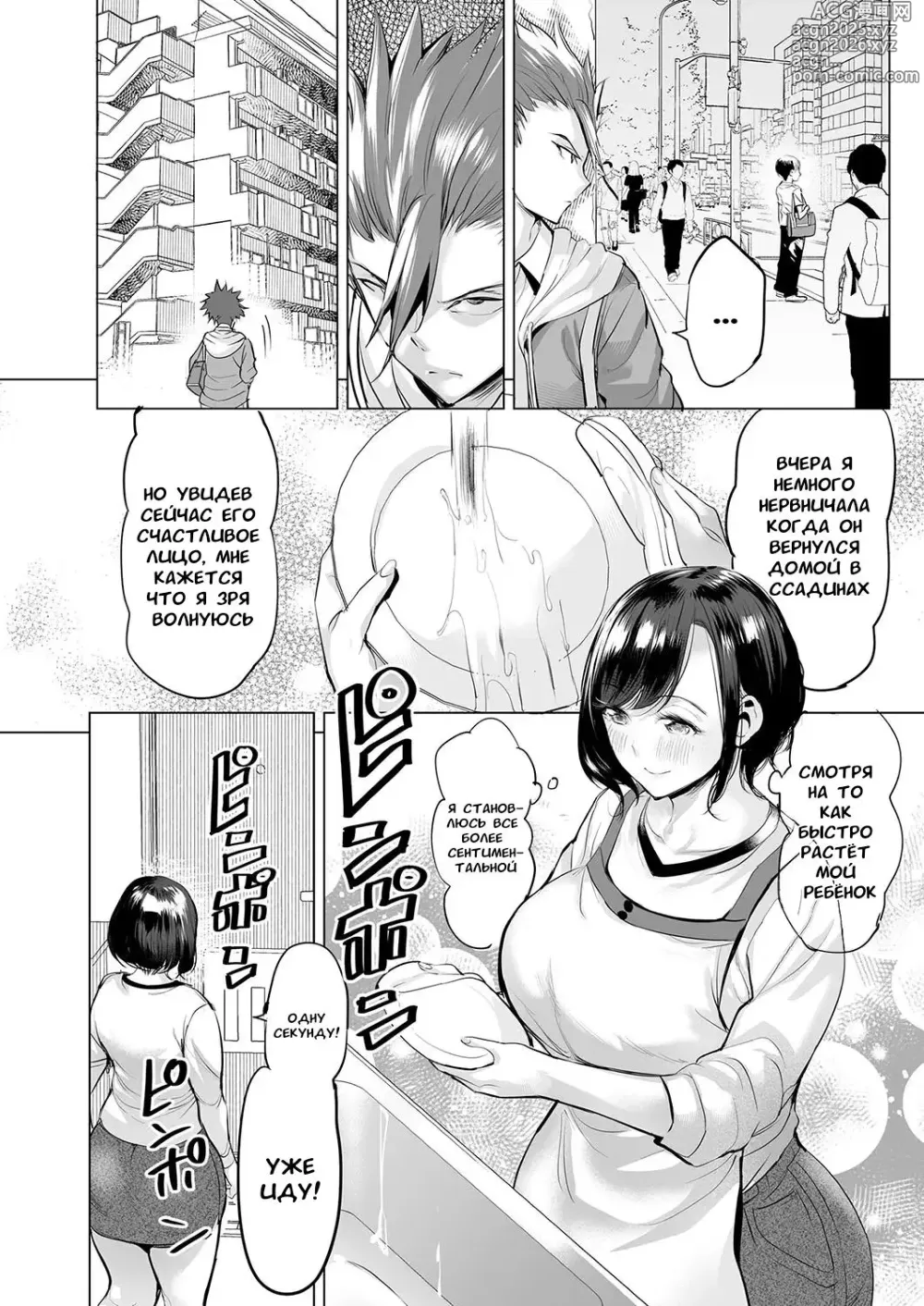 Page 25 of manga Ijime Bokumetsu Swapping