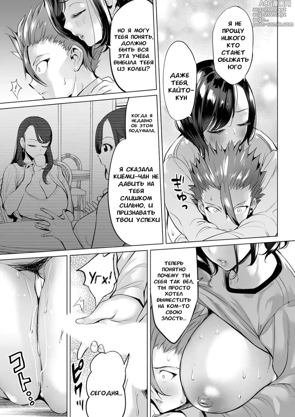 Page 36 of manga Ijime Bokumetsu Swapping