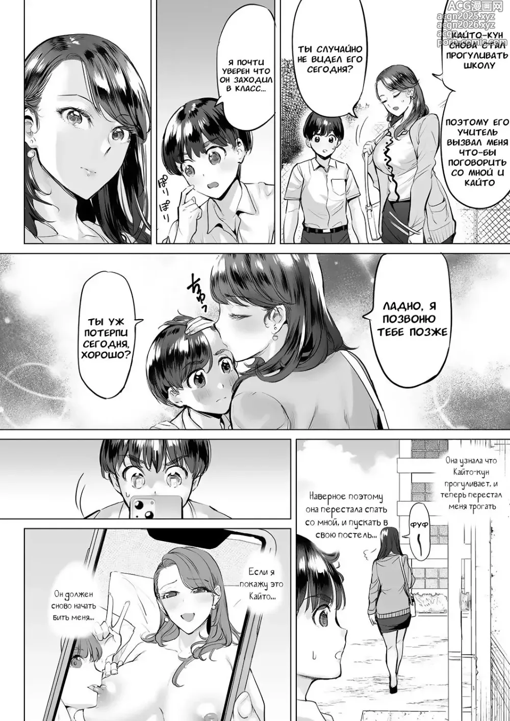 Page 47 of manga Ijime Bokumetsu Swapping