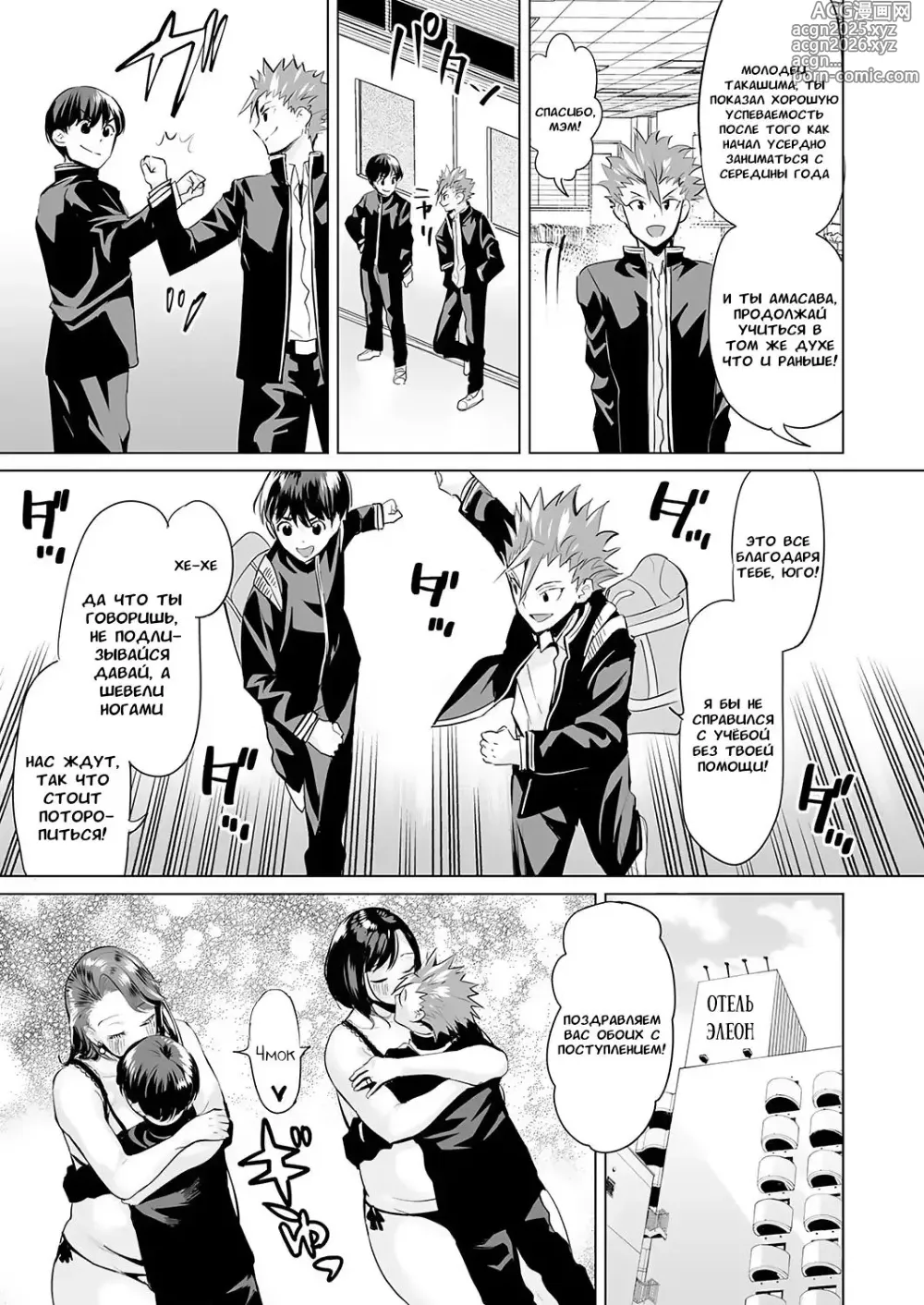 Page 88 of manga Ijime Bokumetsu Swapping