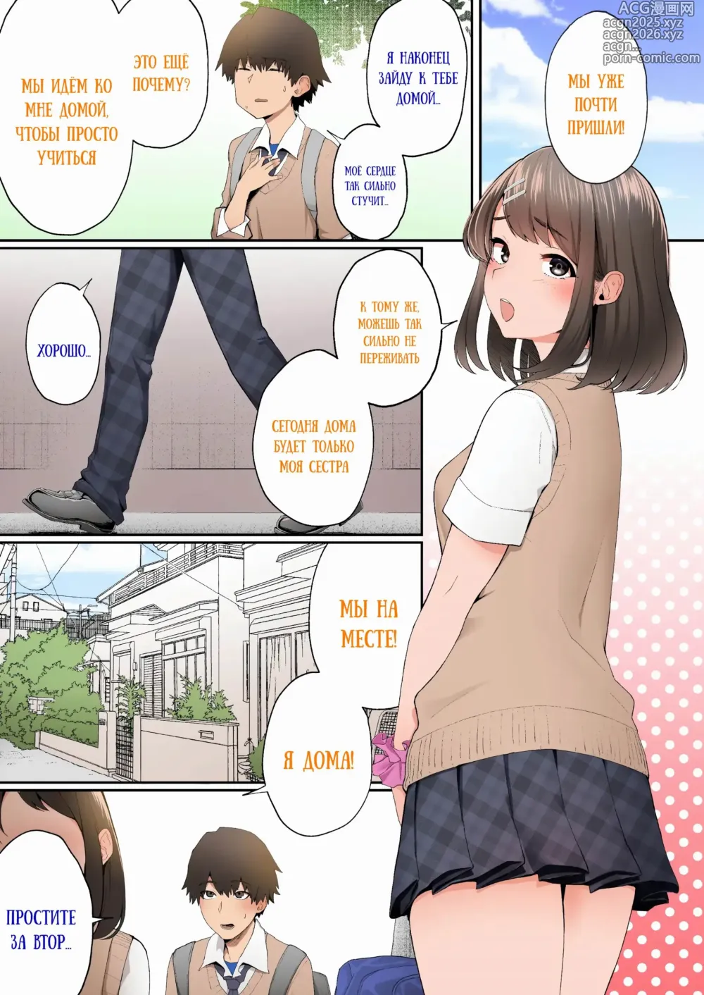 Page 2 of doujinshi Я был соблазнён сестрой моей девушки