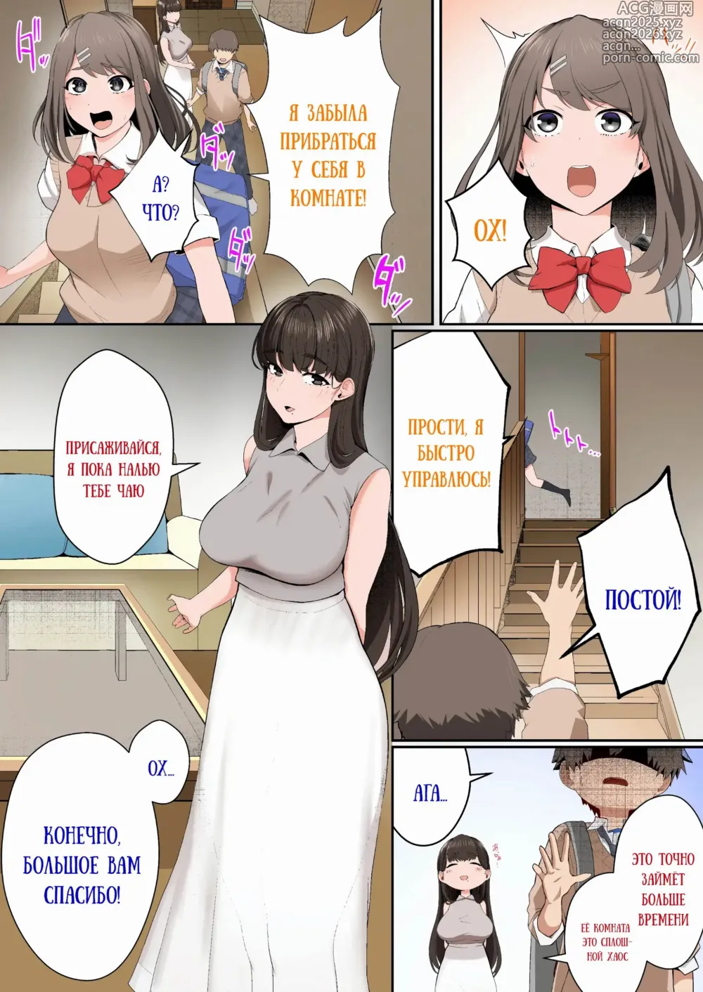 Page 4 of doujinshi Я был соблазнён сестрой моей девушки