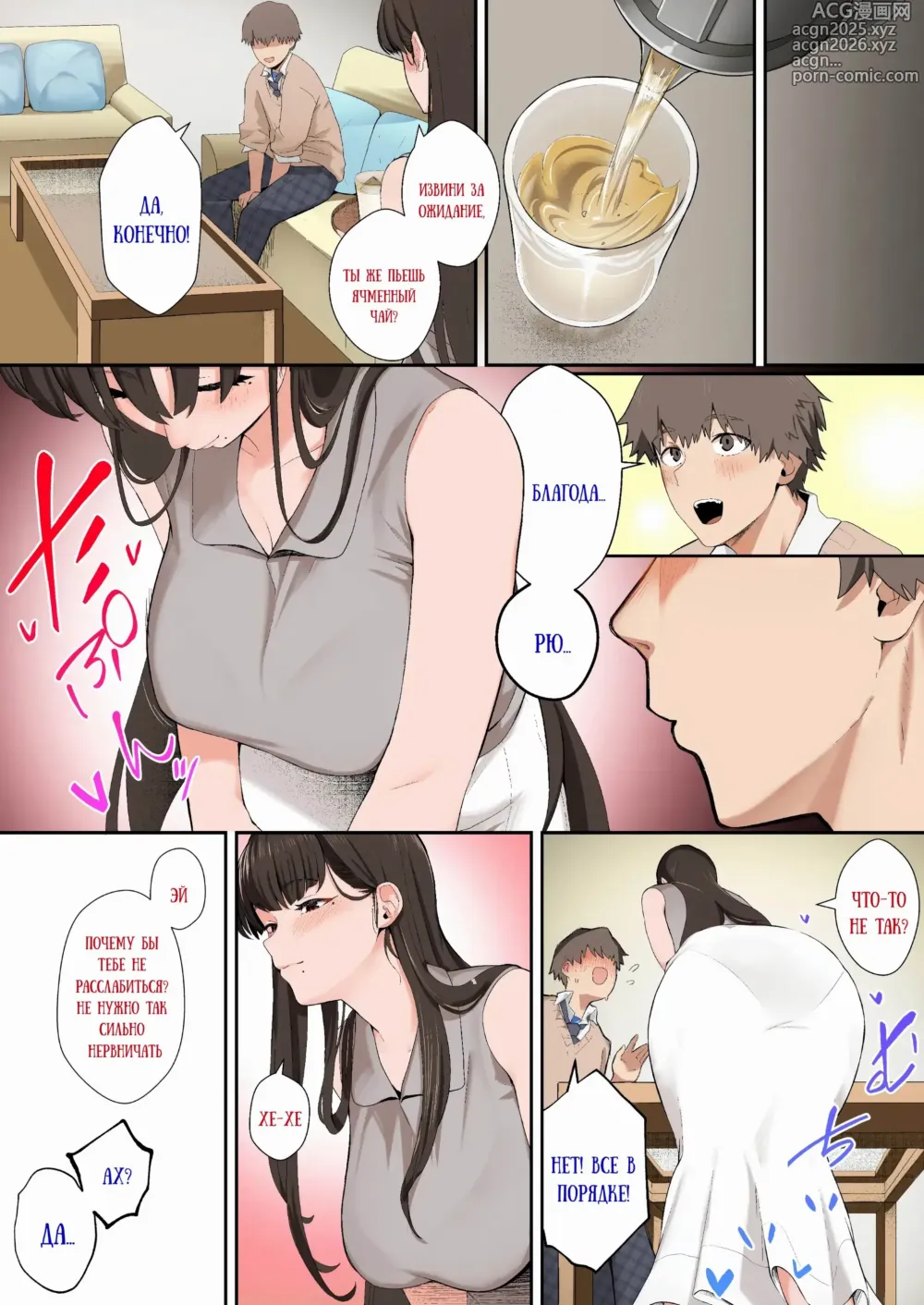Page 5 of doujinshi Я был соблазнён сестрой моей девушки