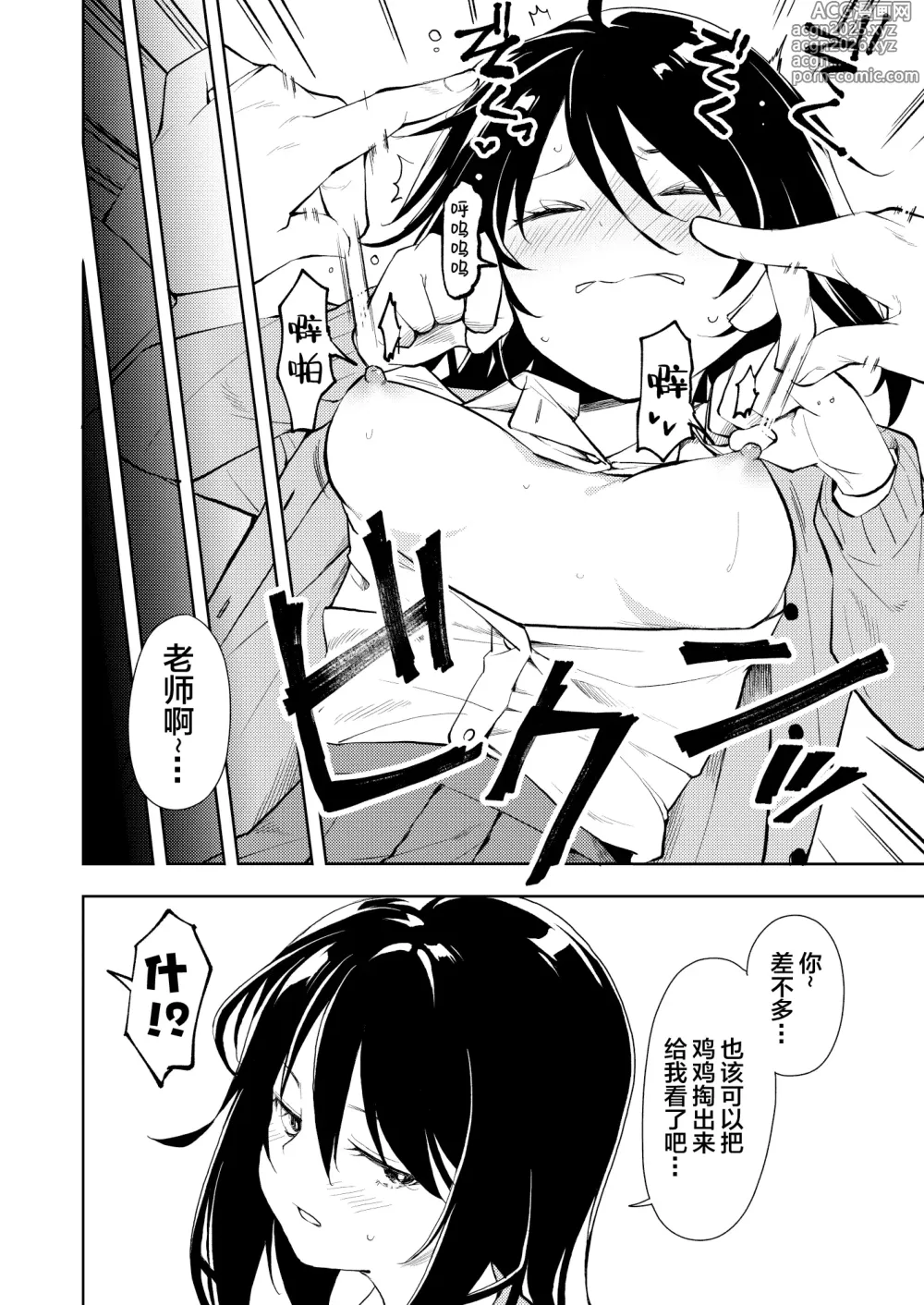 Page 10 of doujinshi 老师。小凛的乳头很敏感的。