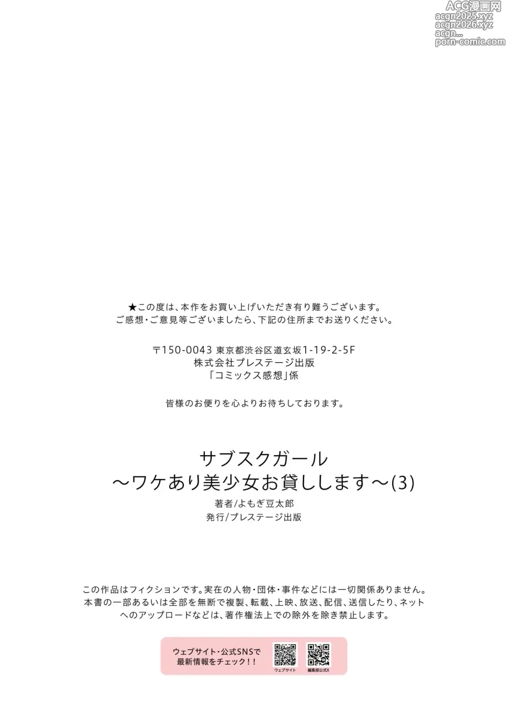 Page 82 of manga Subsc Girl ~Wakeari Bishoujo Okashi Shimasu~