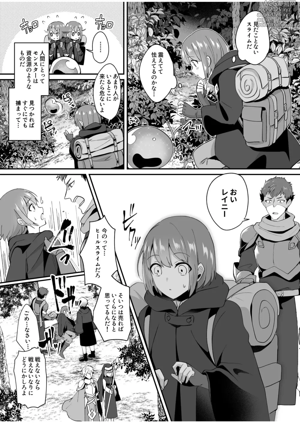 Page 7 of manga Slime Tasukete Party o Tsuihou Sareta Boku ga Kawaii Onnanoko-tachi to Ecchi na Koto o Shimakuru Hanashi