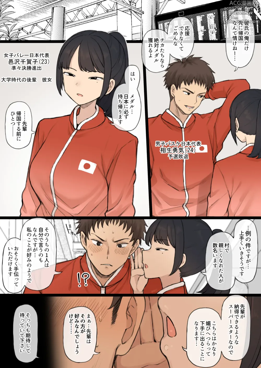 Page 2 of doujinshi Athletic x Couple x Cuckold