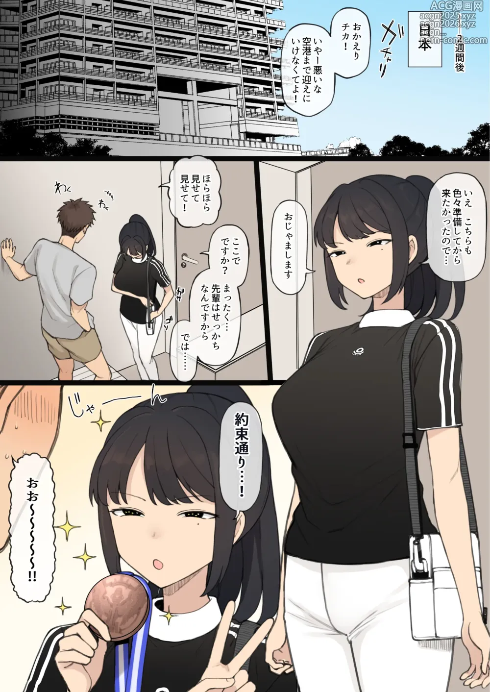 Page 3 of doujinshi Athletic x Couple x Cuckold
