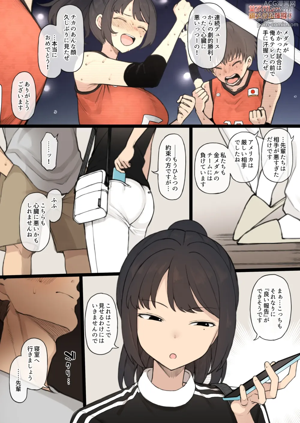Page 4 of doujinshi Athletic x Couple x Cuckold