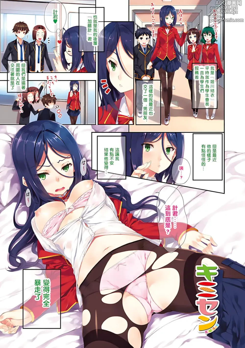 Page 3 of manga Kimisen♥ (decensored)