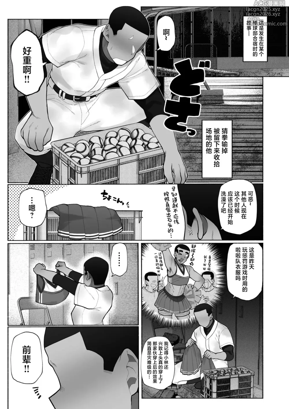 Page 2 of doujinshi Gasshuku de Seiyoku ga Tamatta node Yakyuubu Bouzu Kouhai o Josou sasete Buchi Okasu. + Yakyuubu Bouzu Kouhai to no Sonogo