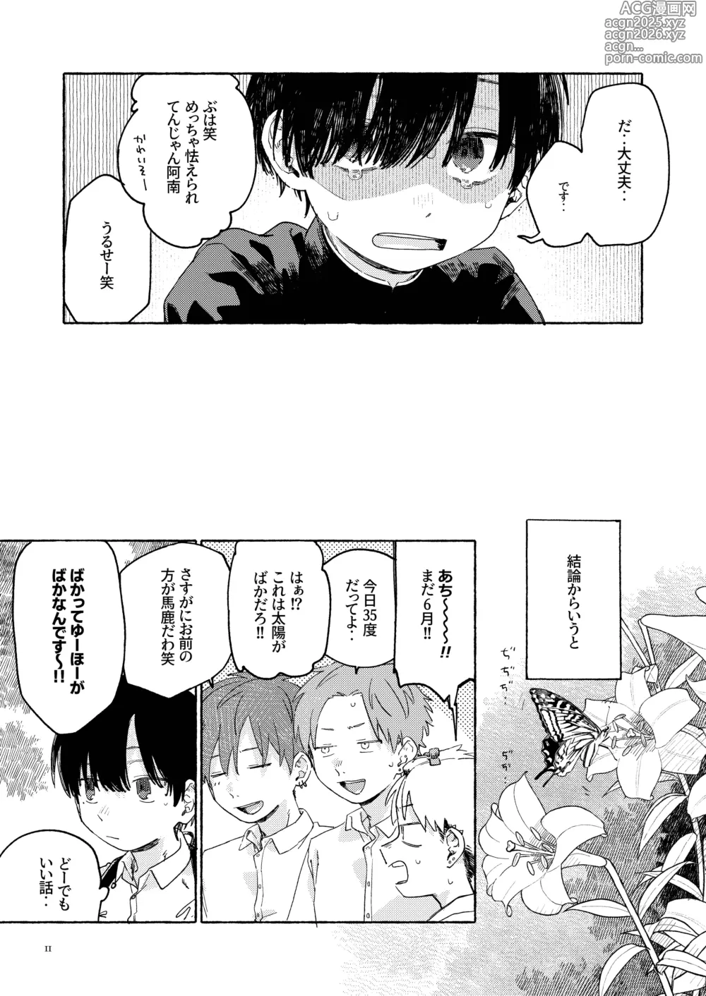 Page 13 of doujinshi Nantou Backyard