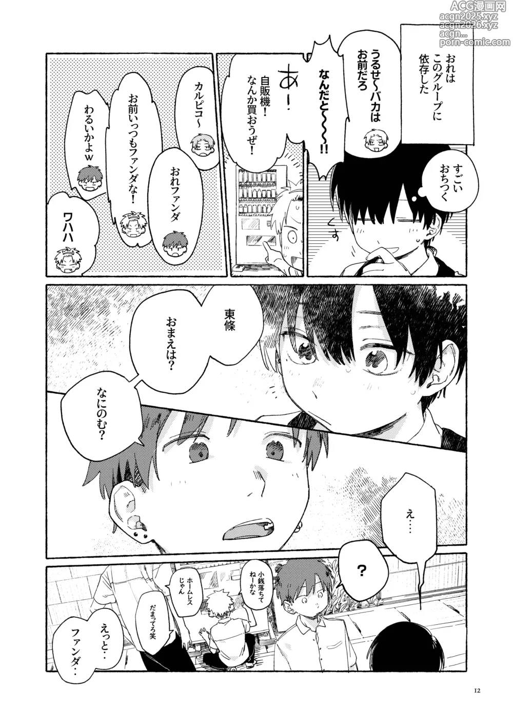 Page 14 of doujinshi Nantou Backyard