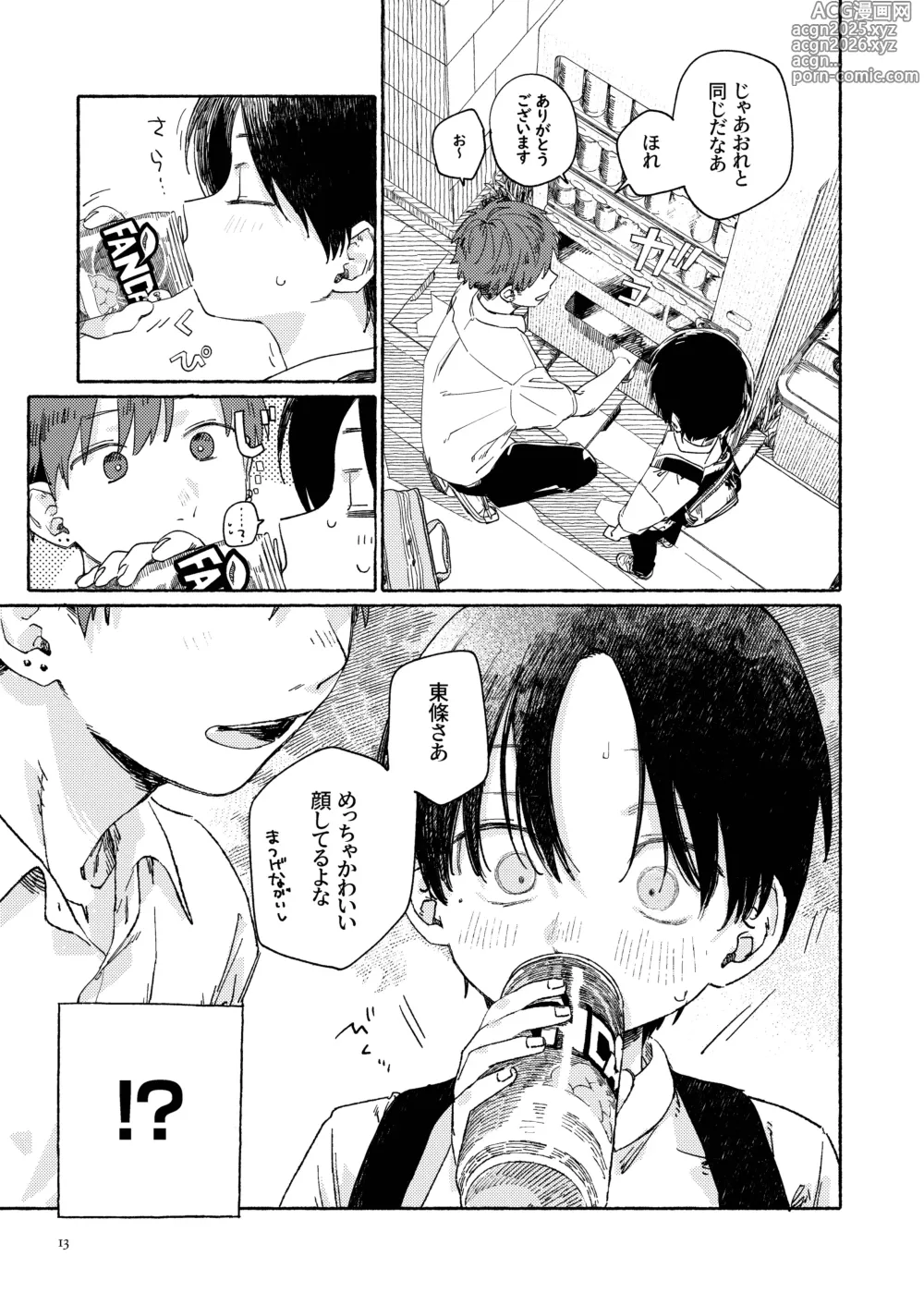 Page 15 of doujinshi Nantou Backyard