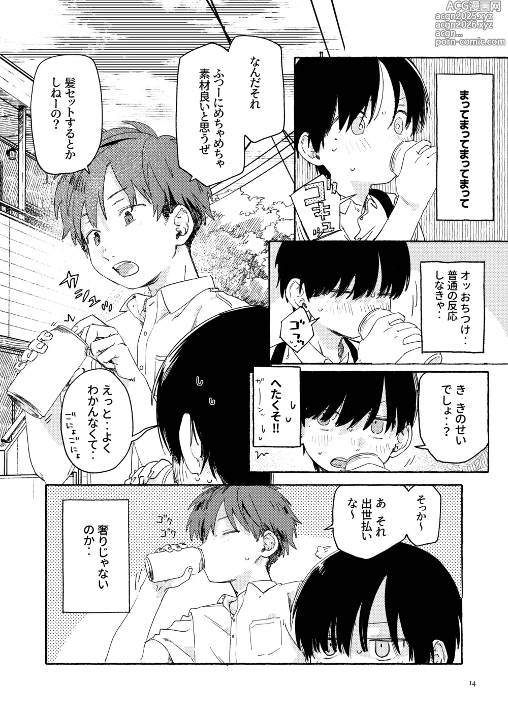 Page 16 of doujinshi Nantou Backyard