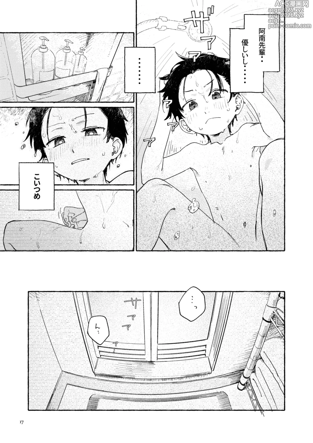 Page 19 of doujinshi Nantou Backyard