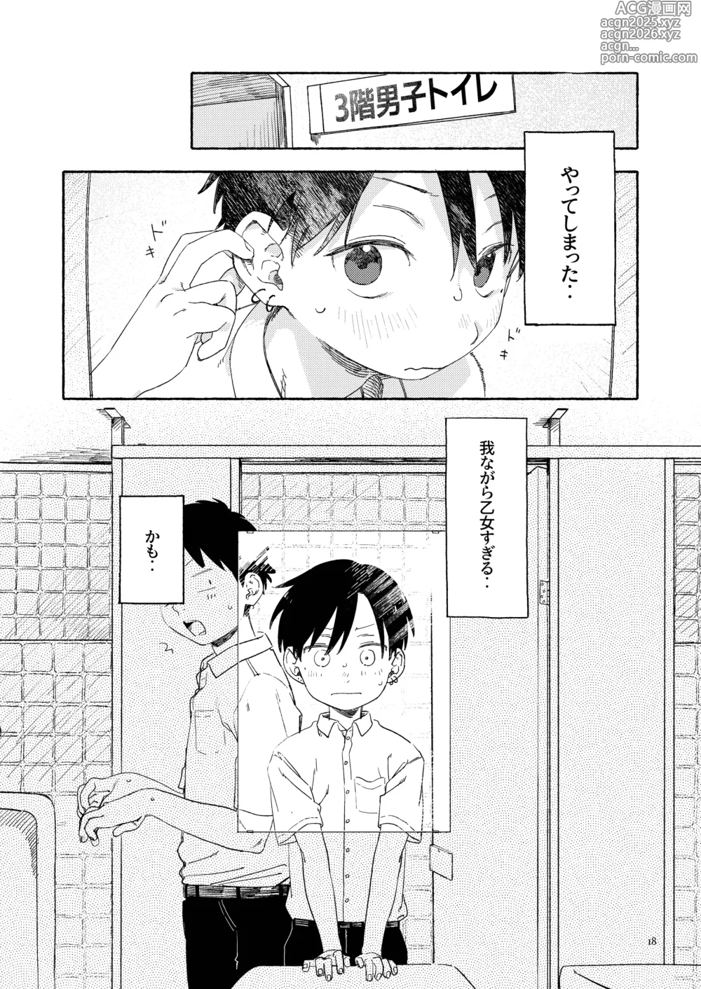 Page 20 of doujinshi Nantou Backyard