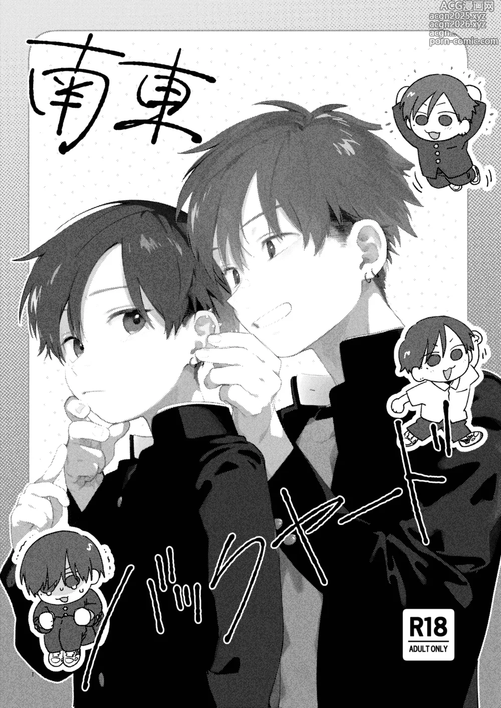 Page 3 of doujinshi Nantou Backyard