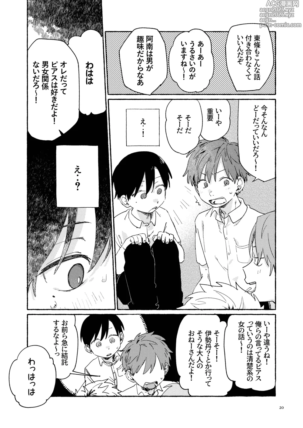 Page 22 of doujinshi Nantou Backyard