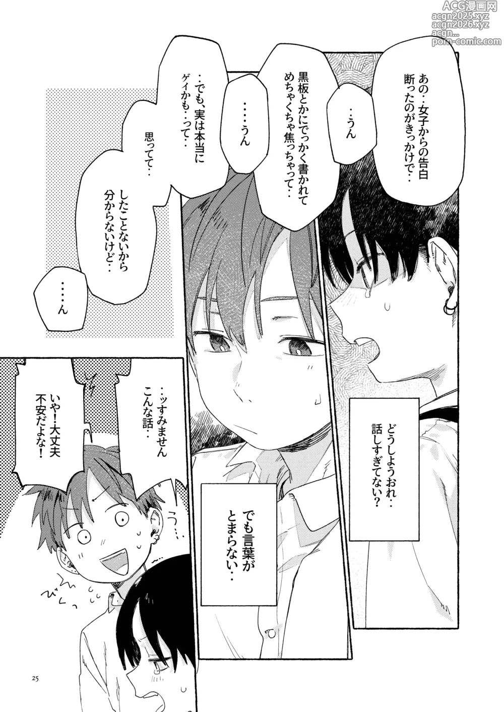 Page 27 of doujinshi Nantou Backyard