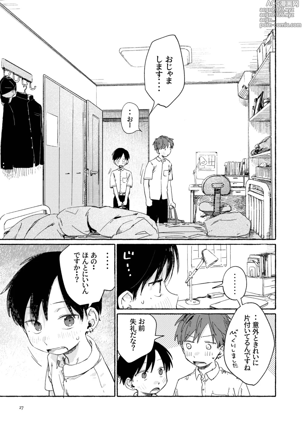 Page 29 of doujinshi Nantou Backyard