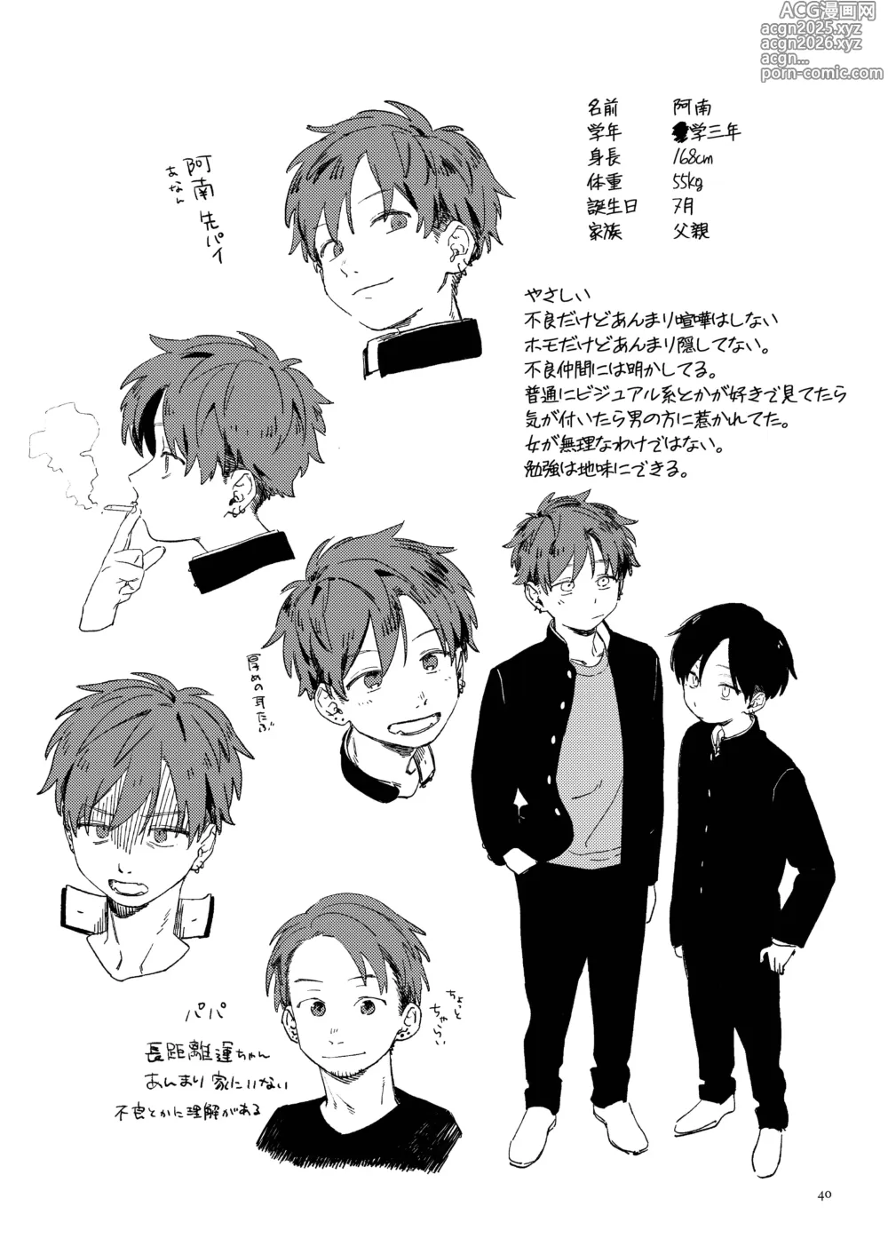 Page 42 of doujinshi Nantou Backyard