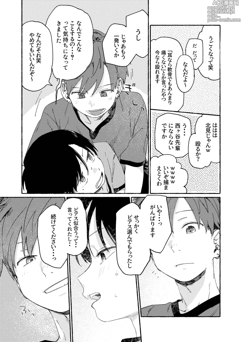 Page 45 of doujinshi Nantou Backyard
