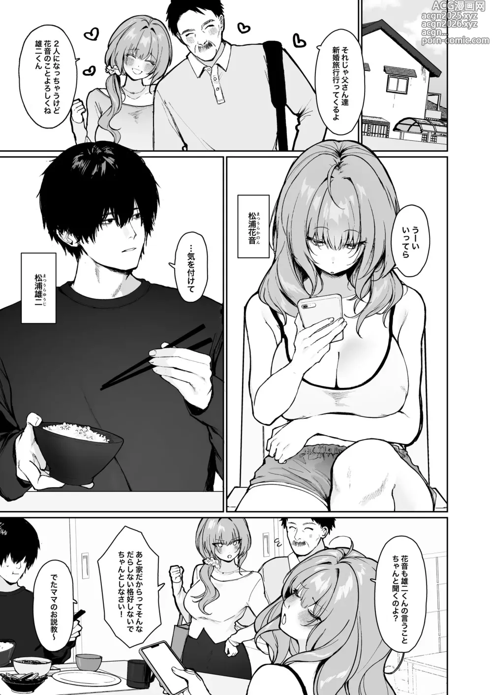 Page 2 of doujinshi Kyorikan ga Bagutteru Gimai ga Isshō Icharabu Shitekuru